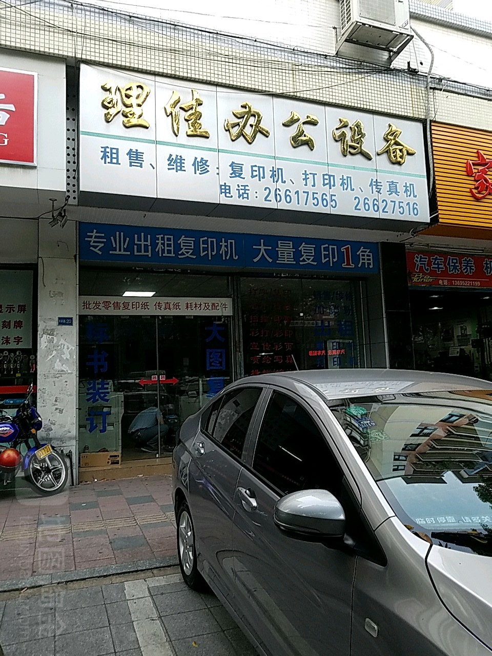 理佳办公设备